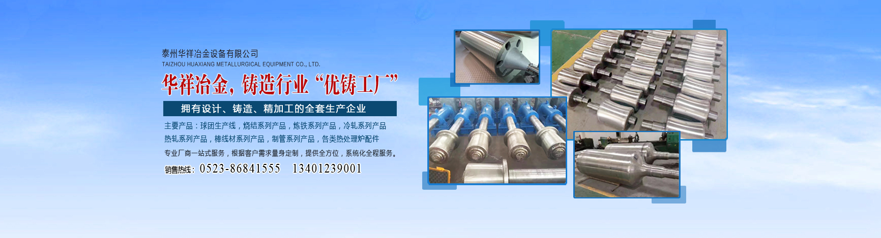 精湛技術(shù)實(shí)力的懸臂輥、輻射管、爐底輥制造企業(yè)-泰州華祥冶金設(shè)備有限公司